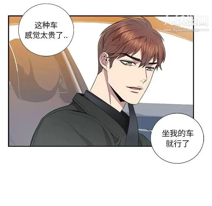为何偏偏是你 第11话 第42页