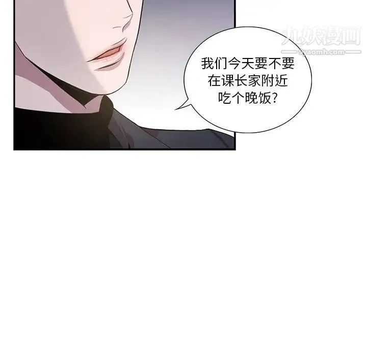 为何偏偏是你 第11话 第46页