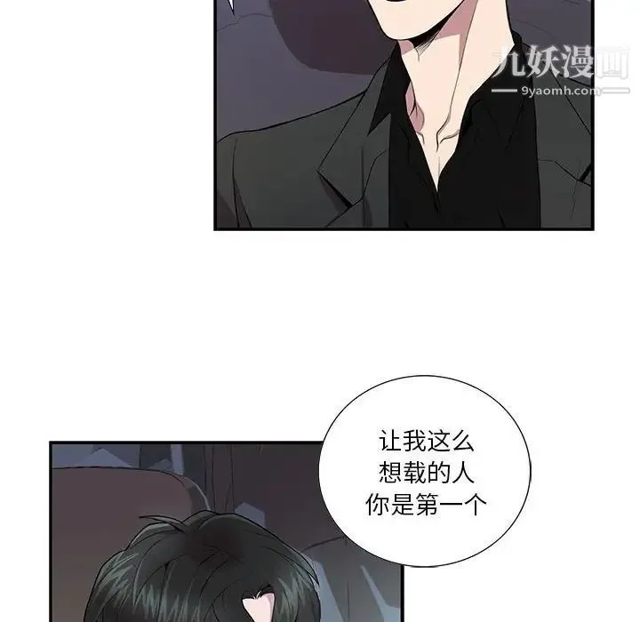 为何偏偏是你 第11话 第44页