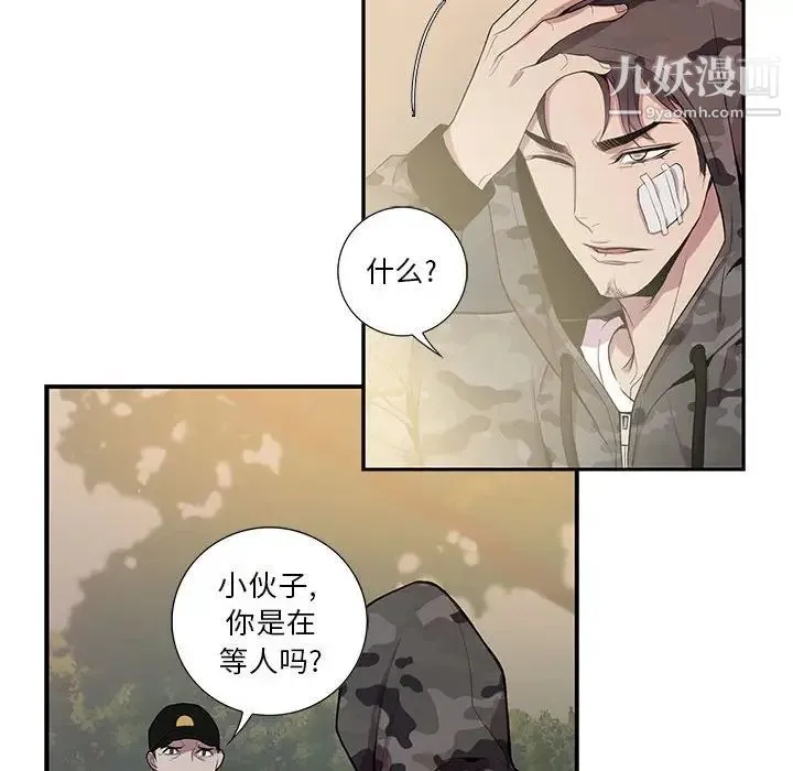 为何偏偏是你 第11话 第53页