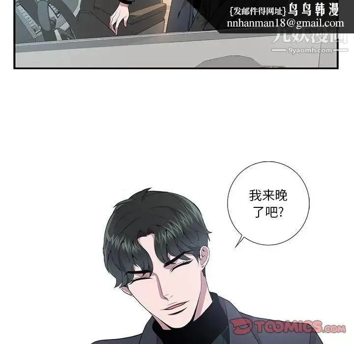 为何偏偏是你 第11话 第38页