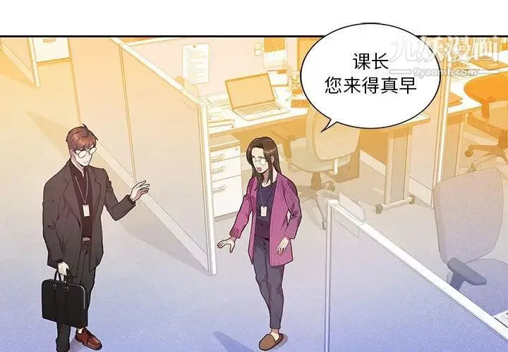 为何偏偏是你 第11话 第3页
