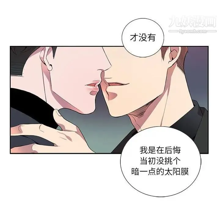 为何偏偏是你 第11话 第63页