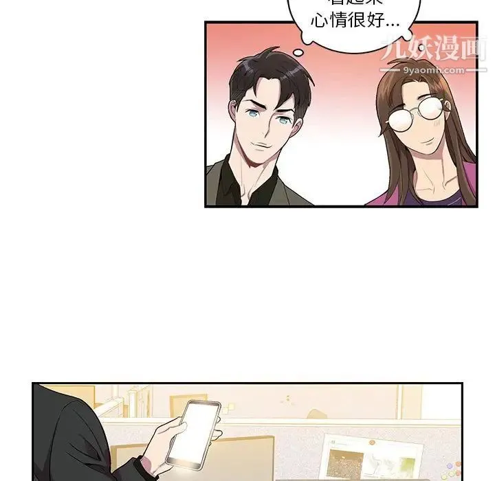 为何偏偏是你 第11话 第7页