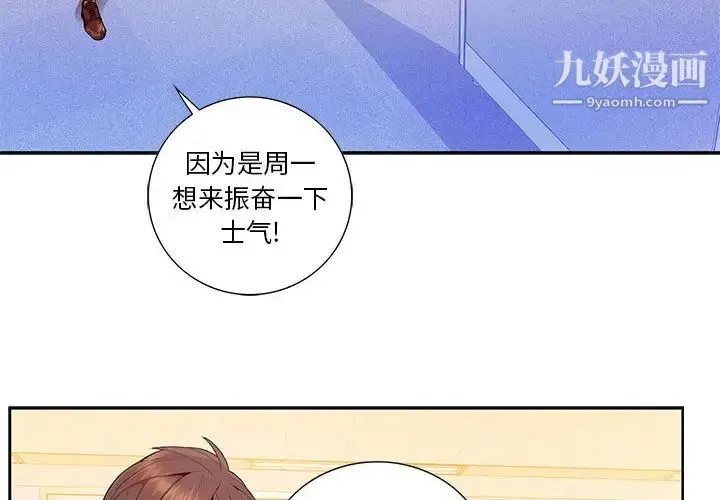 为何偏偏是你 第11话 第4页