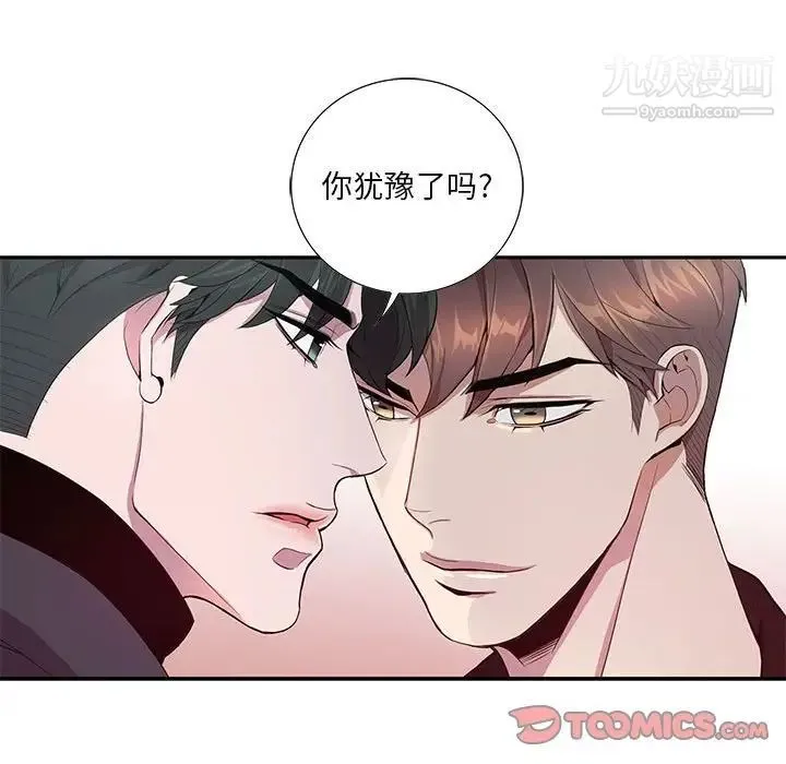 为何偏偏是你 第11话 第62页