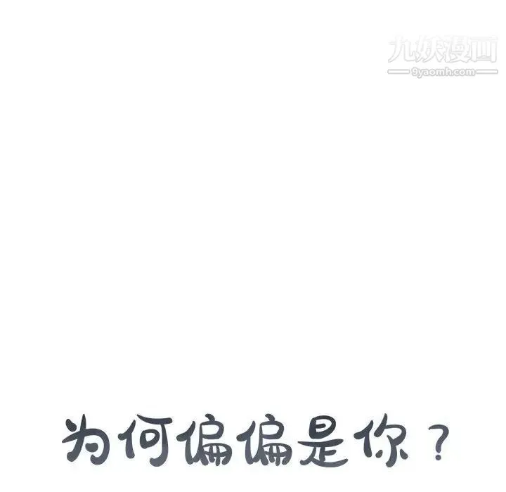 为何偏偏是你 第12话 第8页