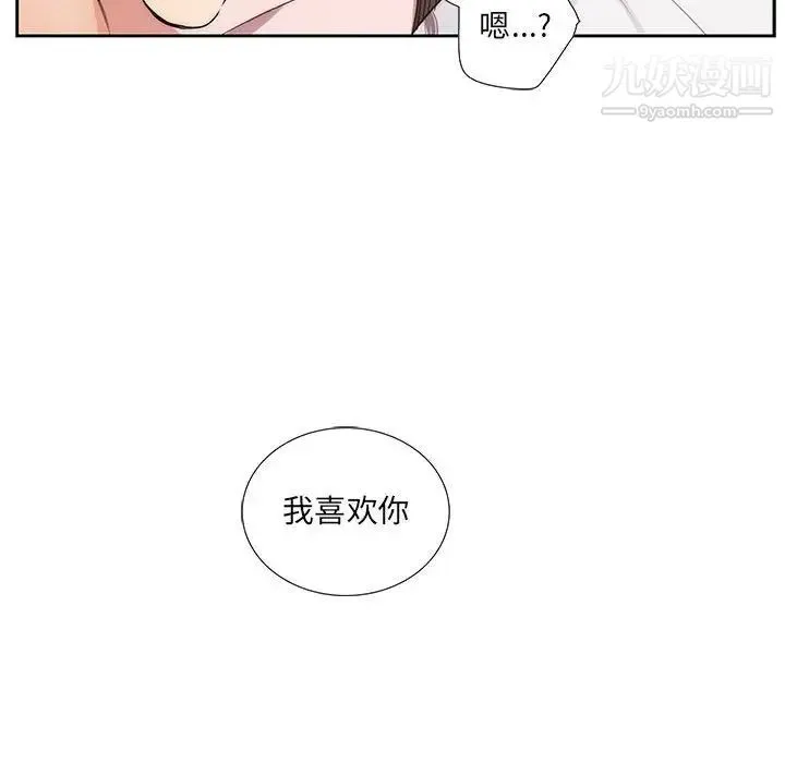 为何偏偏是你 第12话 第65页