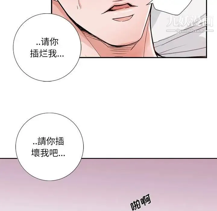 为何偏偏是你 第12话 第40页