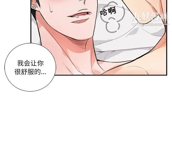 为何偏偏是你 第12话 第27页