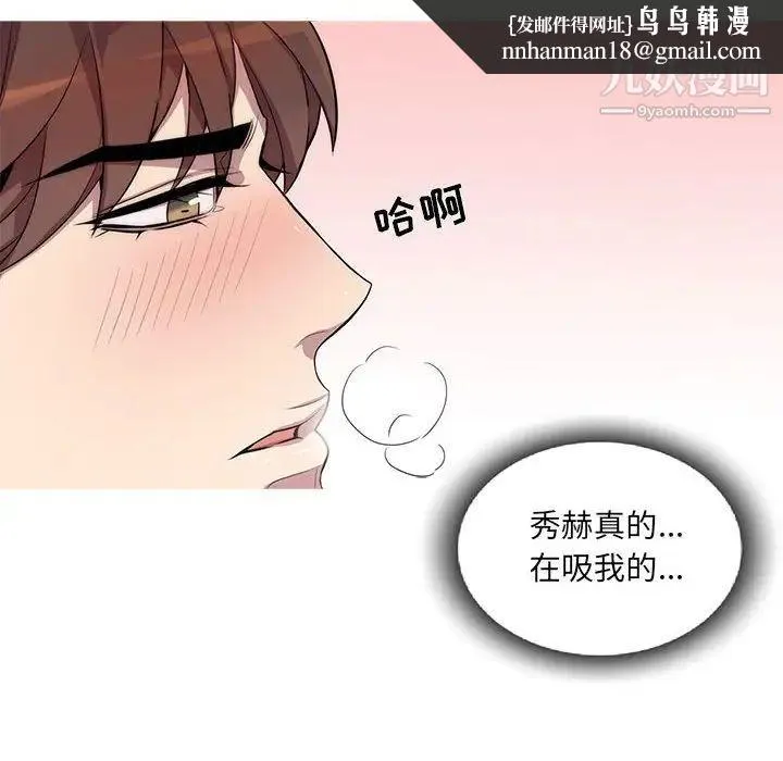 为何偏偏是你 第12话 第34页