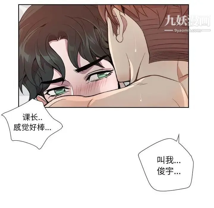 为何偏偏是你 第12话 第63页