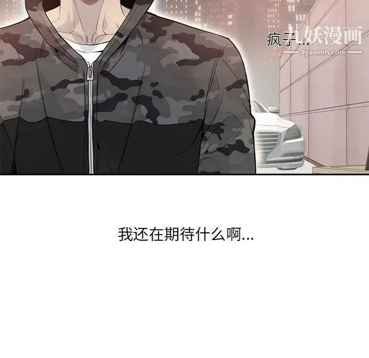 为何偏偏是你 第12话 第7页