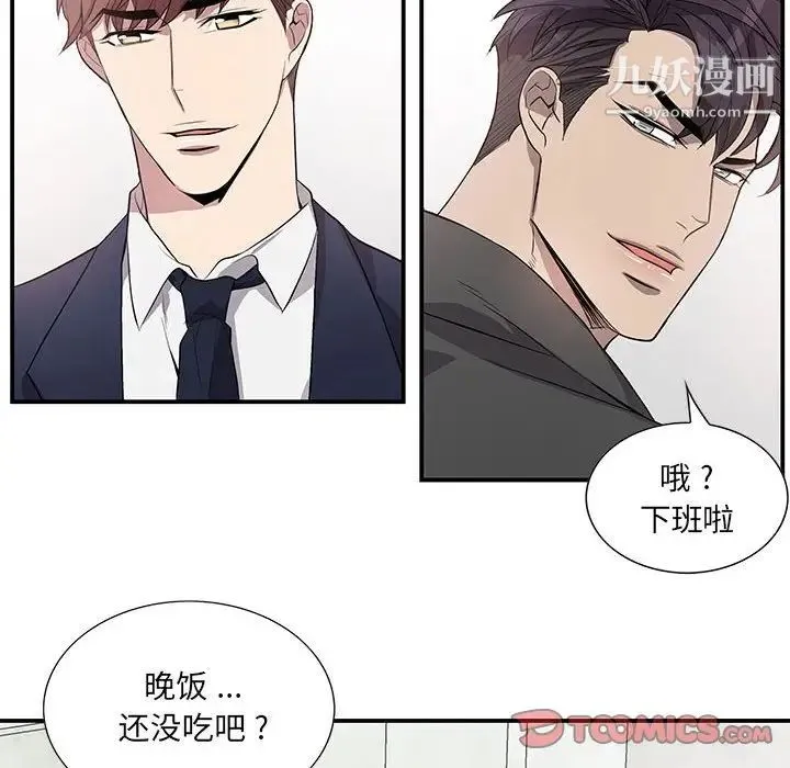 为何偏偏是你 第49话 第40页