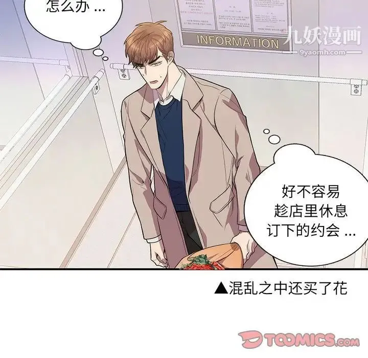 为何偏偏是你 第49话 第60页