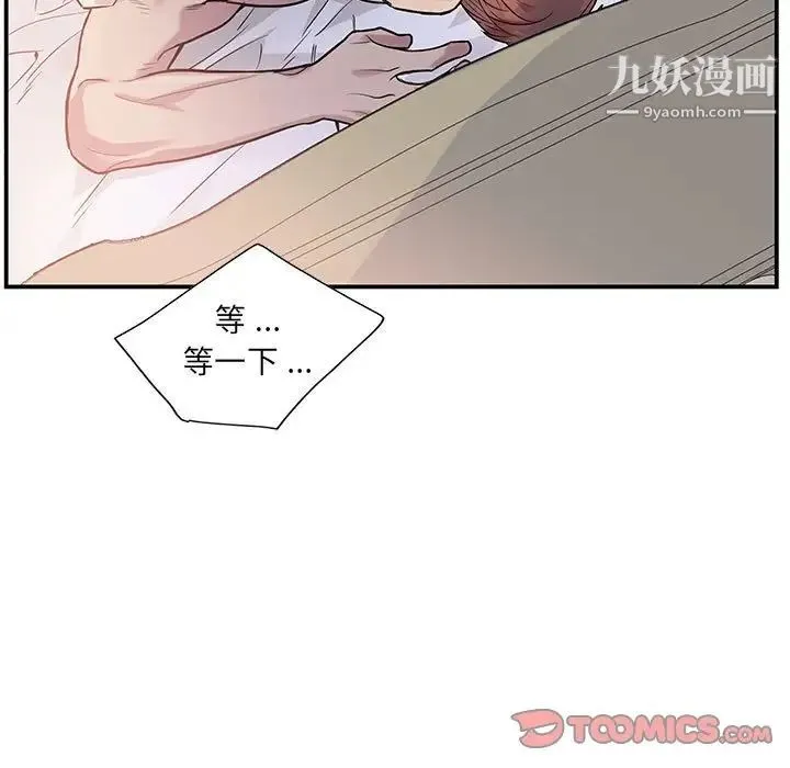 为何偏偏是你 第49话 第30页