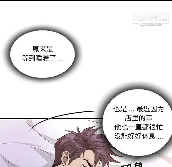 为何偏偏是你 第49话 第69页