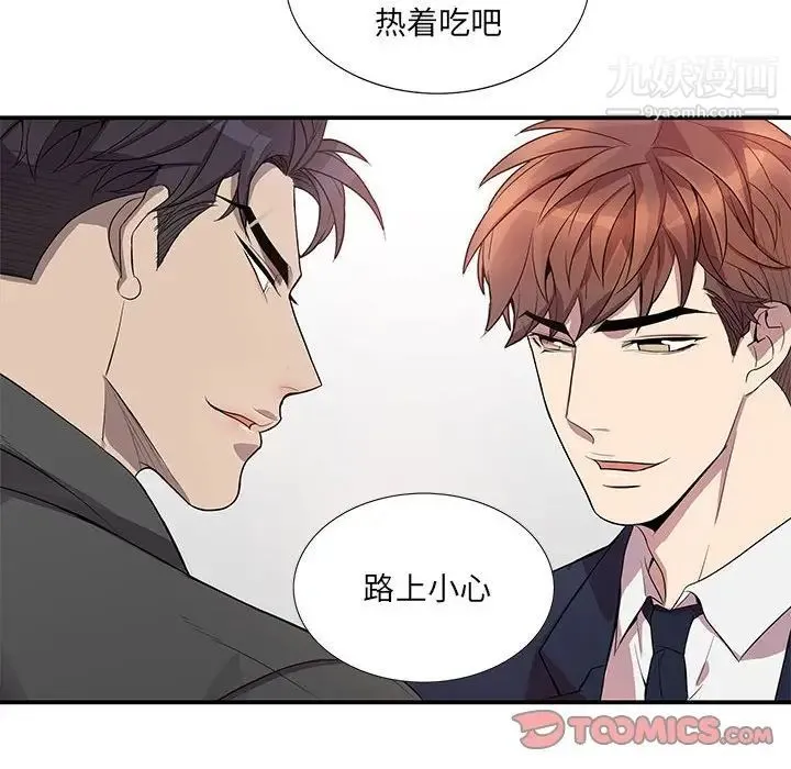 为何偏偏是你 第49话 第42页
