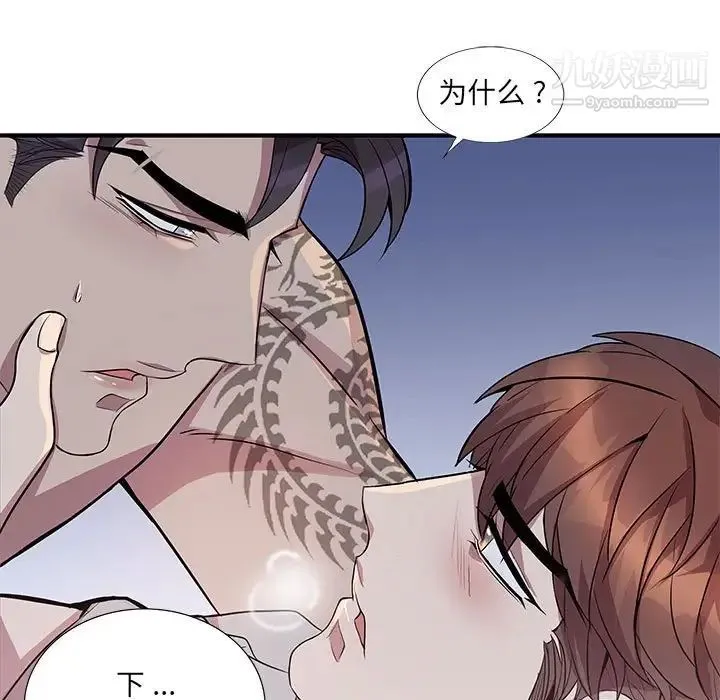 为何偏偏是你 第49话 第31页