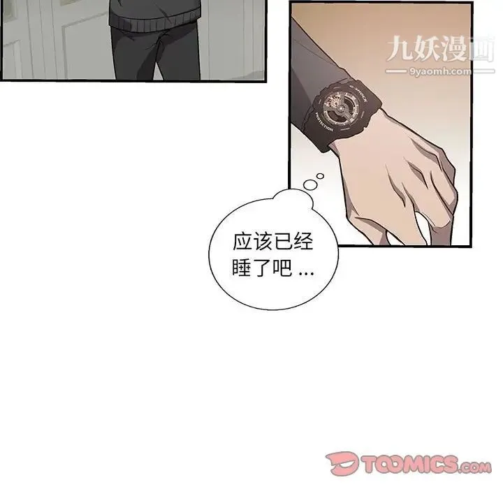 为何偏偏是你 第49话 第6页