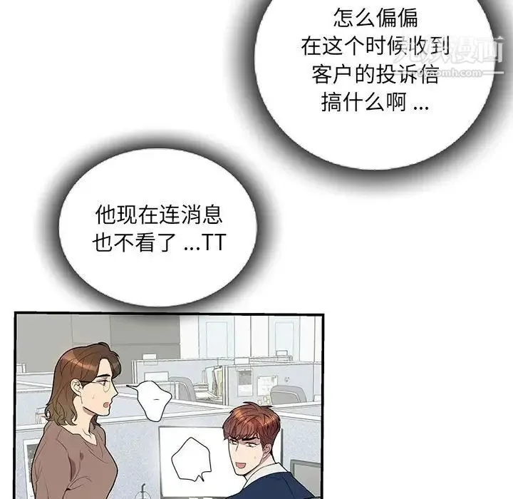 为何偏偏是你 第49话 第53页