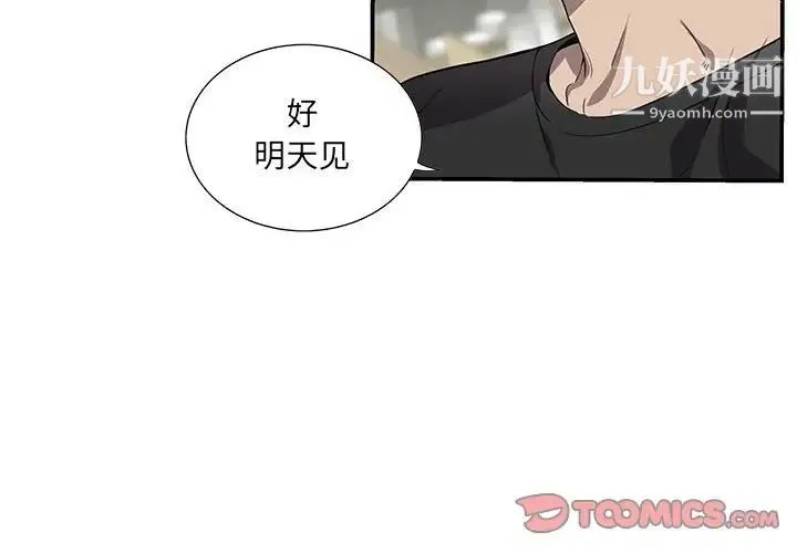 为何偏偏是你 第49话 第4页