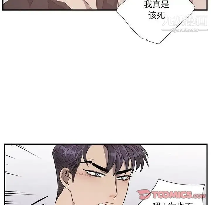 为何偏偏是你 第49话 第80页