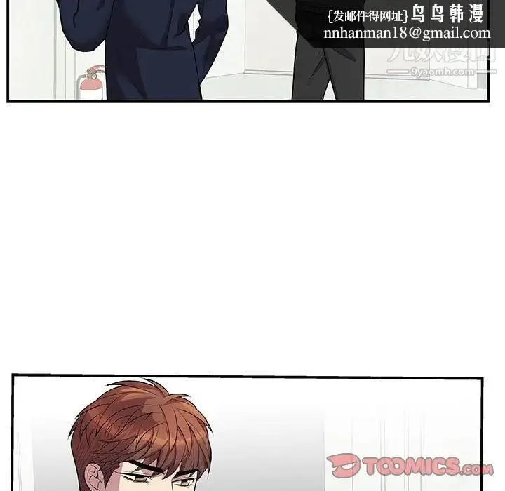 为何偏偏是你 第49话 第44页