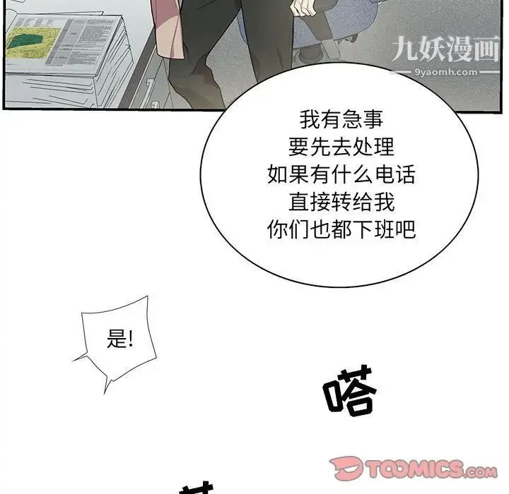 为何偏偏是你 第49话 第56页