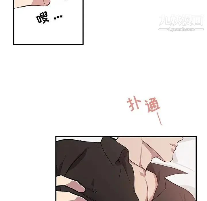 为何偏偏是你 第49话 第73页