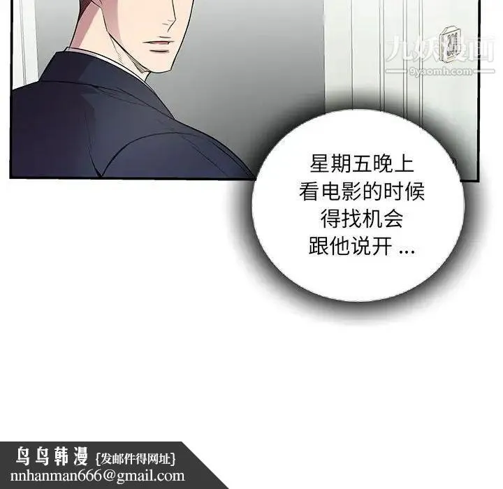 为何偏偏是你 第49话 第45页
