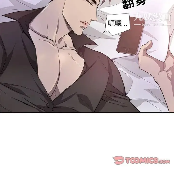 为何偏偏是你 第49话 第70页