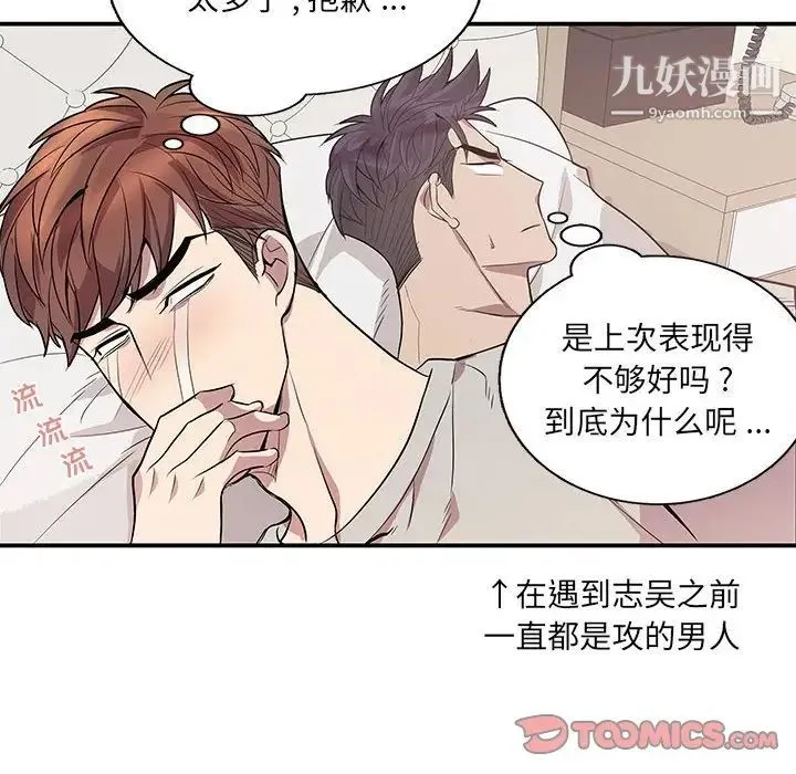 为何偏偏是你 第49话 第36页