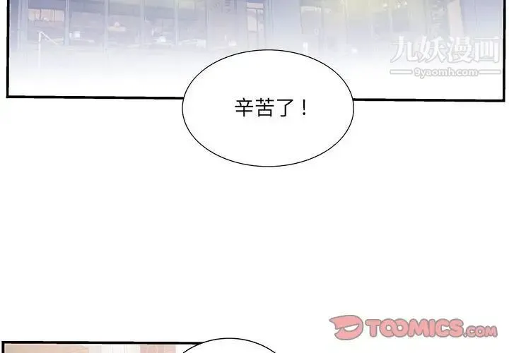 为何偏偏是你 第49话 第2页