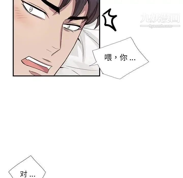 为何偏偏是你 第49话 第77页