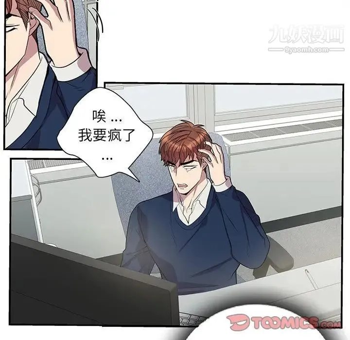 为何偏偏是你 第49话 第52页