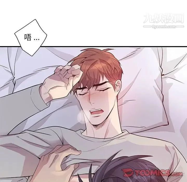 为何偏偏是你 第49话 第20页