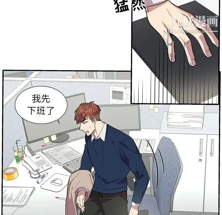 为何偏偏是你 第49话 第55页
