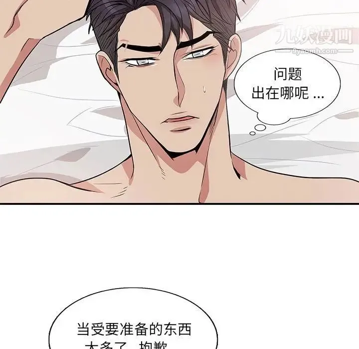 为何偏偏是你 第49话 第35页