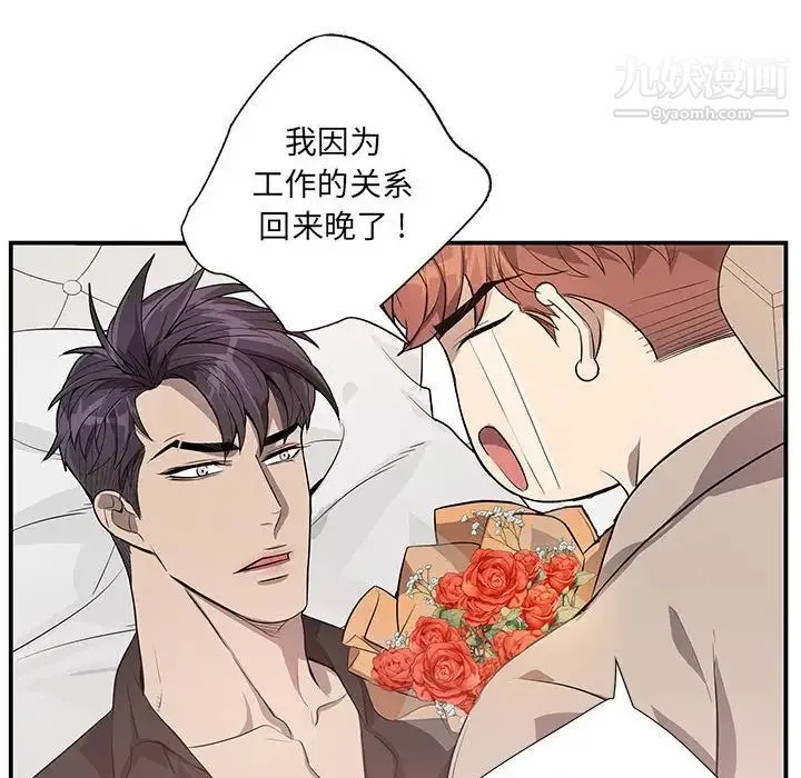 为何偏偏是你 第49话 第79页
