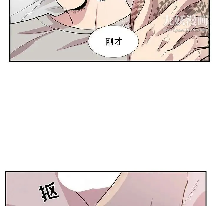 为何偏偏是你 第49话 第27页