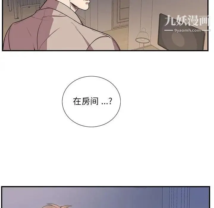 为何偏偏是你 第49话 第65页