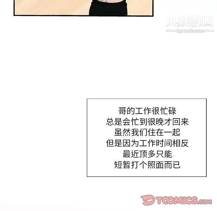 为何偏偏是你 第49话 第14页