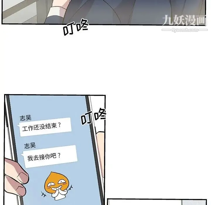 为何偏偏是你 第49话 第49页