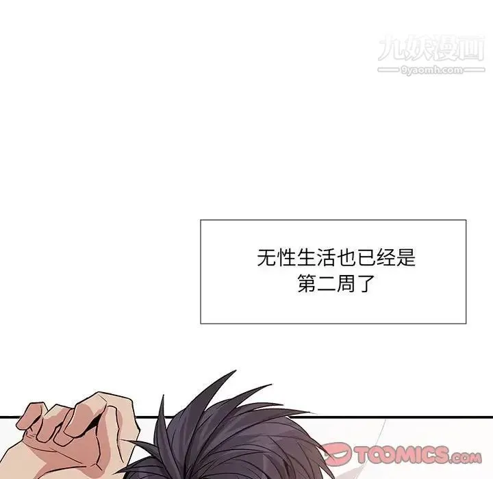 为何偏偏是你 第49话 第34页