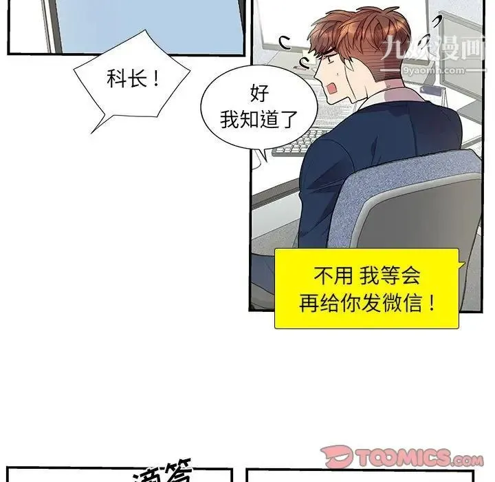 为何偏偏是你 第49话 第50页