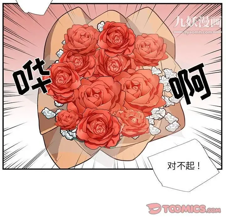 为何偏偏是你 第49话 第78页