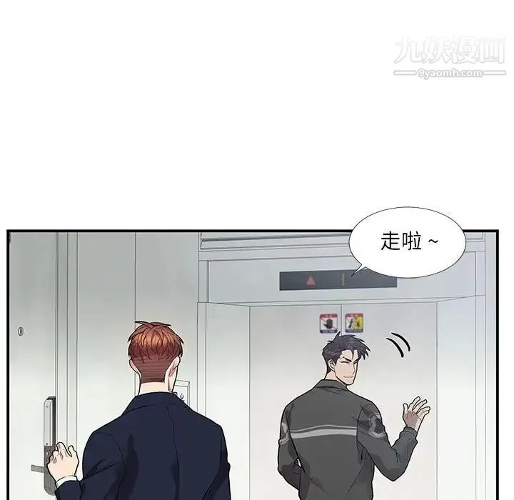 为何偏偏是你 第49话 第43页
