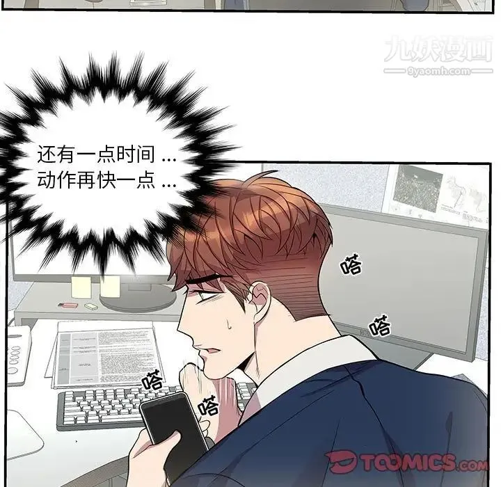 为何偏偏是你 第49话 第48页