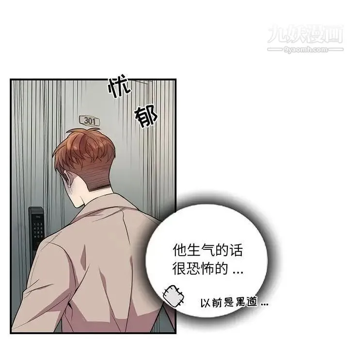 为何偏偏是你 第49话 第61页